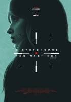 Η ΚΛΗΡΟΝΟΜΟΣ ΤΩΝ ΜΥΣΤΙΚΩΝ