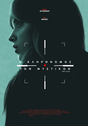 Η ΚΛΗΡΟΝΟΜΟΣ ΤΩΝ ΜΥΣΤΙΚΩΝ