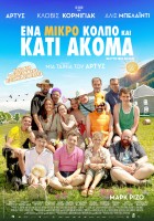 ΕΝΑ ΜΙΚΡΟ ΚΟΛΠΟ ΚΑΙ ΚΑΤΙ ΑΚΟΜΑ