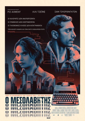 Ο ΜΕΣΟΛΑΒΗΤΗΣ