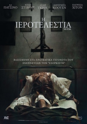 Η ΙΕΡΟΤΕΛΕΣΤΙΑ