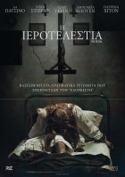 Η ΙΕΡΟΤΕΛΕΣΤΙΑ