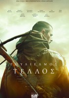 ΓΟΥΛΙΕΛΜΟΣ ΤΕΛΛΟΣ 