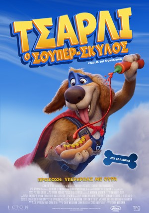 ΤΣΑΡΛΙ Ο ΣΟΥΠΕΡ-ΣΚΥΛΟΣ